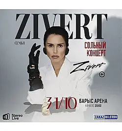 Купить билеты на Концерт “Zivert” в Астане на сайте Zakazbiletov.kz Концерт “Zivert” в Астане