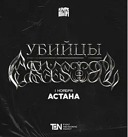 КОНТРКУЛЬТУРА: Убийцы Crystal в Астане