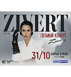 Купить билеты на Концерт “Zivert” в Астане на сайте Zakazbiletov.kz Концерт “Zivert” в Астане