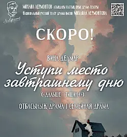 УСТУПИ МЕСТО ЗАВТРАШНЕМУ ДНЮ (ДАЛЬШЕ-ТИШИНА) УСТУПИ МЕСТО ЗАВТРАШНЕМУ ДНЮ (ДАЛЬШЕ-ТИШИНА)