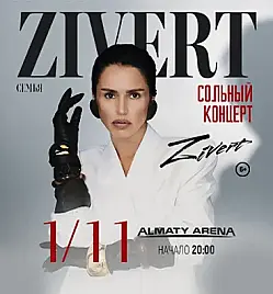 Купить билеты на Концерт “Zivert” в Алматы на сайте Zakazbiletov.kz Концерт “Zivert” в Алматы