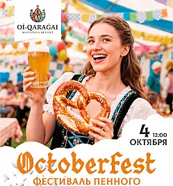 Octoberfest в Oi-Qaragai Octoberfest в Oi-Qaragai