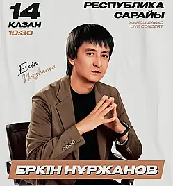 Еркін Нұржанов в Алматы