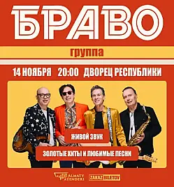 Группа «Браво» в Алматы Группа «Браво» в Алматы
