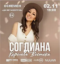 Концерт Согдианы в Усть-Каменогорске