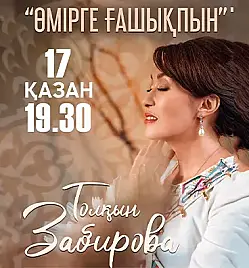 Толқын Забирова в Алматы Толқын Забирова в Алматы