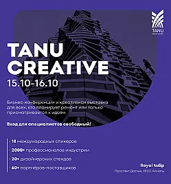 TANU CREATIVE 2025| Бизнес-конференция и креативная выставка TANU CREATIVE 2025| Бизнес-конференция и креативная выставка