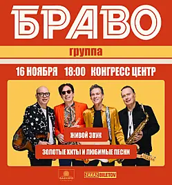 Браво в Астане