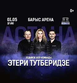 Чемпионы на льду в Астане