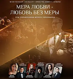 Оркестр акима в Алматы