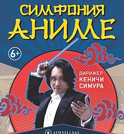 Японский Дирижёр Кеничи Симура в Алматы Японский Дирижёр Кеничи Симура в Алматы
