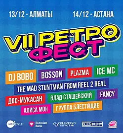 VII CELE RETRO FEST — Свадьба 90-х