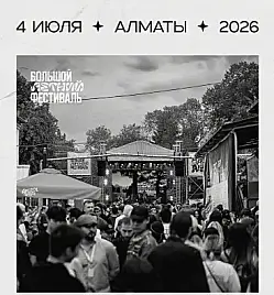 БОЛЬШОЙ ЛЕТНИЙ ФЕСТИВАЛЬ 2026 БОЛЬШОЙ ЛЕТНИЙ ФЕСТИВАЛЬ 2026