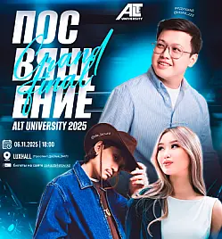 Посвящение Grand final alt university 2025 Посвящение Grand final alt university 2025