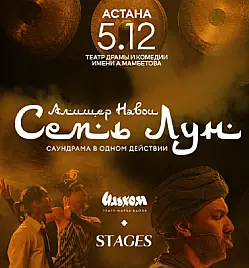 Театр "Ильхом" впервые в Астане!