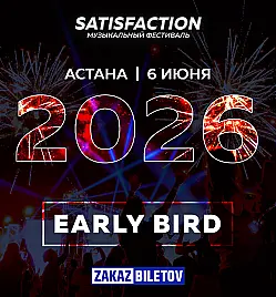 SATISFACTION музыкальный фестиваль в Астане