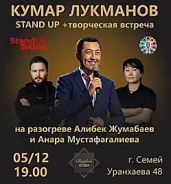 Кумар Лукманов в Семее