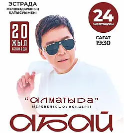 Абай Бегей в Алматы