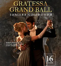 Gratessa Grand Ball Зимняя симфония в Алматы
