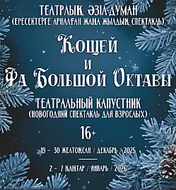 Кощей и Фа большой октавы