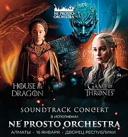 Ne Prosto Orchestra - Игра Престолов и Дом Дракона