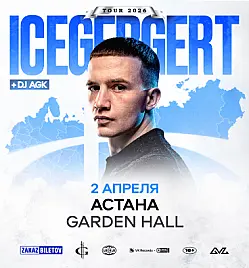 Icegergert в Астане