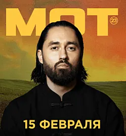 Концерт МОТ в Минске