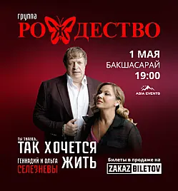 Концерт группы «Рождество» в Алматы