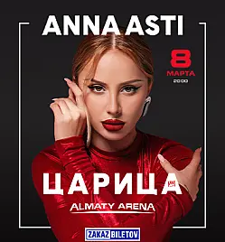 Концерт «ANNA ASTI» в Алматы