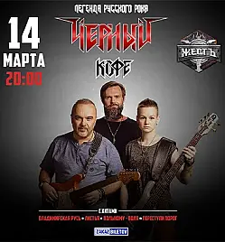 Концерт «Черный кофе» в Алматы