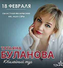 Татьяна Буланова в Петропавловске