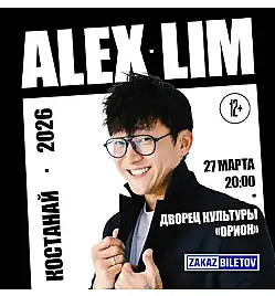 Alex Lim в Костанае