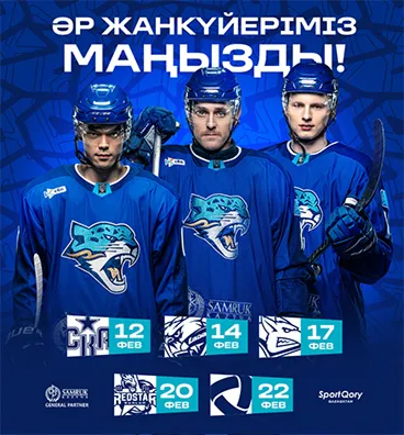 Матчи ХК "Барыс"