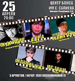 Дискотека 00-х в Караганде