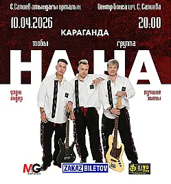 Концерт группы «НА-НА»