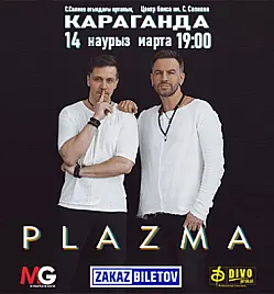 Концерт группы «PLAZMA»