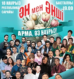 Ән мен әнші в Алматы