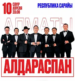 Алдараспан в Алматы