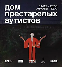 Концерт “Balama: Дом престарелых аутистов” в Алматы