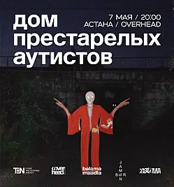 Концерт “Balama: Дом престарелых аутистов” в Астане