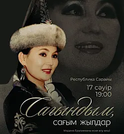 Сағындым сағым жылдар!