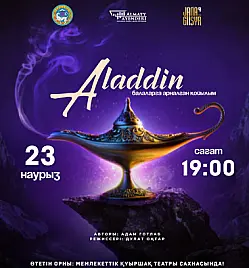 Спектакль “Аладдин” в Алматы
