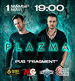 Концерт “PLAZMA” в Караганде
