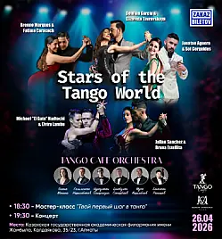 Концерт “Stars of the Tango World” в Алматы