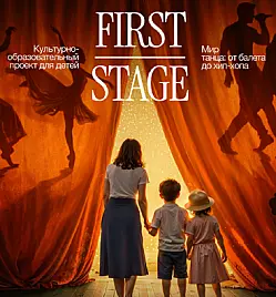 Концерт “FIRST STAGE” в Алматы