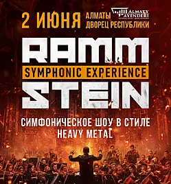 Концерт «RAMMSTEIN SYMPHONIC EXPERIENCE» в Алматы