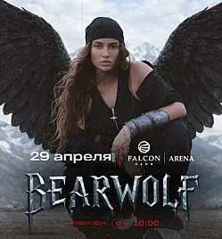 Концерт «BEARWOLF» в Минске