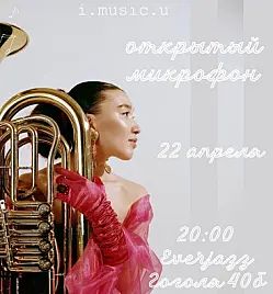 Концерт «Открытый микрофон imusicu» в Алматы