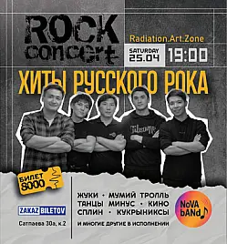 Концерт «Хиты русского рока» в Алматы
