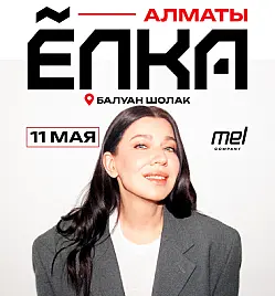 Ёлка в Алматы